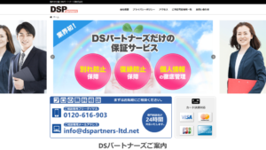 comp_別れさせ屋DSパートナーズ株式会社.png